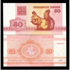 Белоруссия 50 копеек 1992 г.