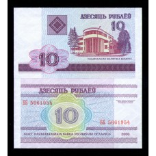 Белоруссия 10 рублей 2000 г.