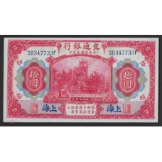 Китай 10 юаней 1914 Шанхай.