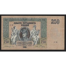  250 рублей 1918г.  Ростов на Дону.