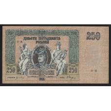 Россия.  250 руб. 1918г. ( Ростов на Дону )