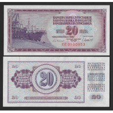 Югославия 20 динар 1981г.
