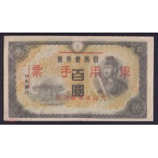 Китай 100 юаней ( оккупация ) 1945г.