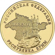 Республика Крым 10 руб. 2014 г.