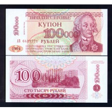 Приднестровье 100000 руб. 1996г.