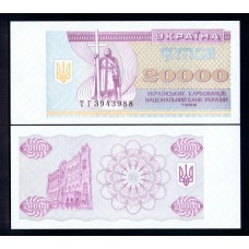 Украина 20000 карбованцев 1996г.